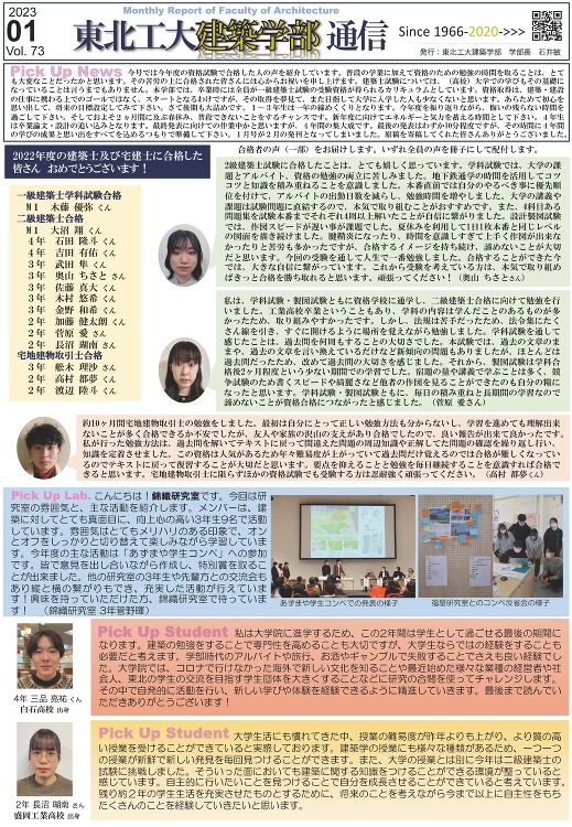 建築学部通信Vol.73（1月号）を発行しました | 東北工業大学 建...