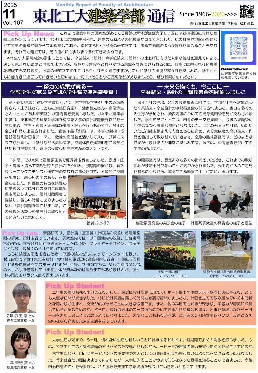 建築学部通信Vol.107（11月号）を発行しました | 東北工業大学...