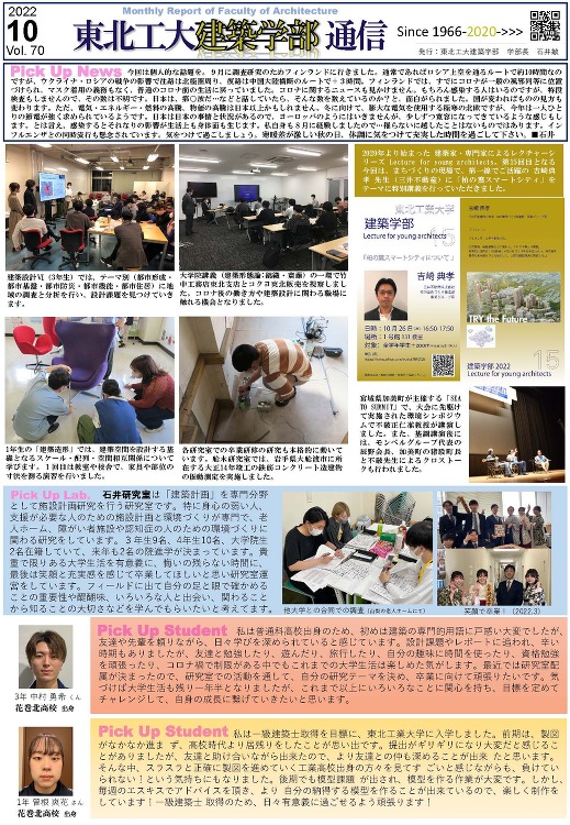 建築学部通信Vol.70(10月号)を発行しました | 東北工業大学 ...