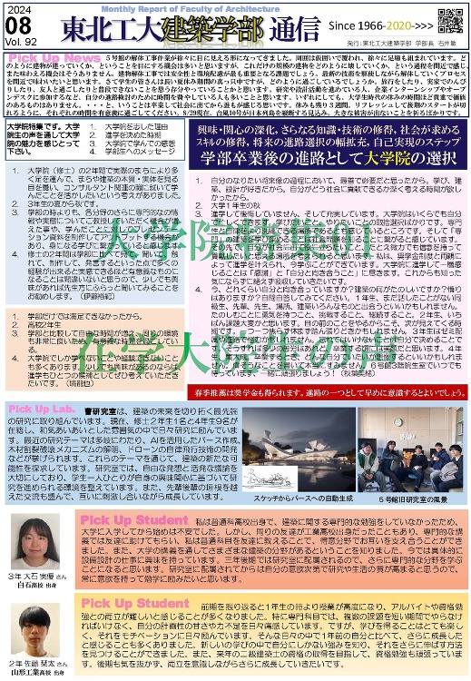 建築学部通信Vol.92（8月号）を発行しました | 東北工業大学 建...