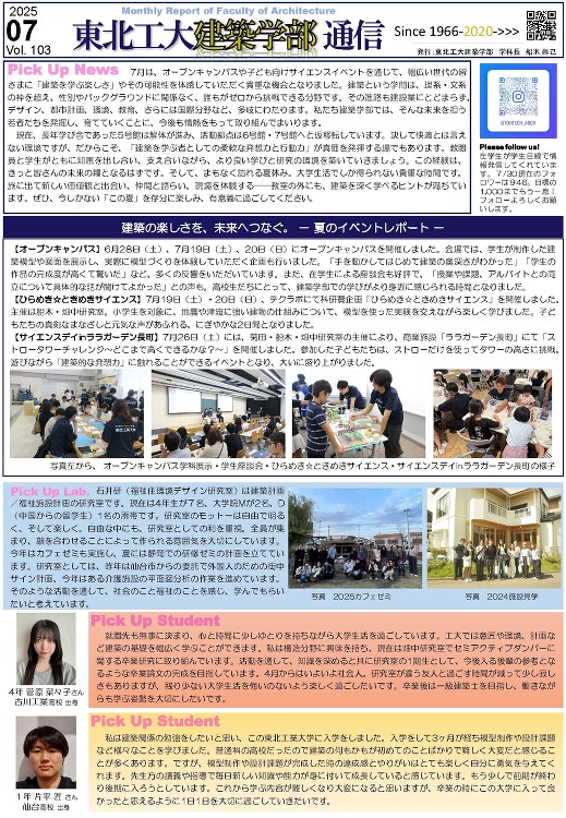 建築学部通信Vol.103(7月号)を発行しました | 東北工業大学 ...