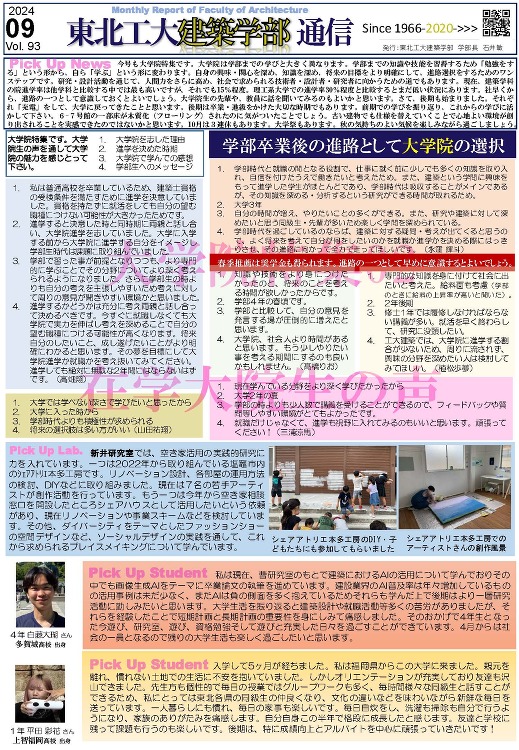 建築学部通信Vol.93（9月号）を発行しました | 東北工業大学 建...