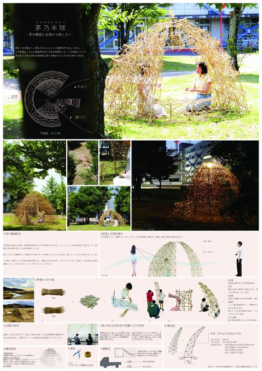 大学院生の作品が日本建築学会主催 建築文化週間 学生グランプリ2023...