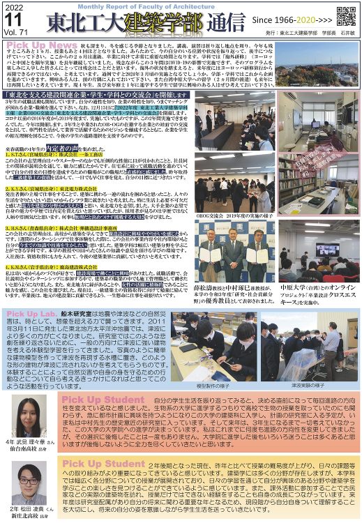 建築学部通信Vol.71（11月号）を発行しました | 東北工業大学 ...