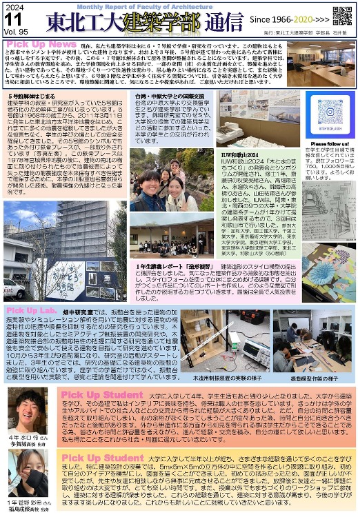 建築学部通信Vol.95(11月号)を発行しました | 東北工業大学 ...