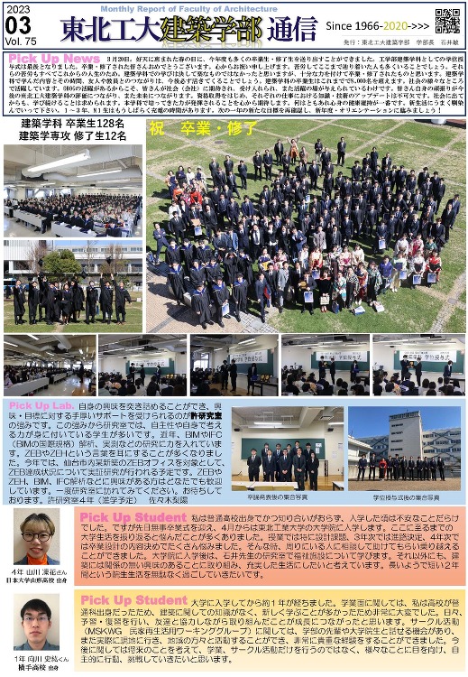 建築学部通信Vol.75(3月号)を発行しました | 東北工業大学 建...