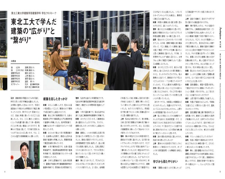 建築学科学生・大学院生による座談会が行われました | 東北工業大学 建...