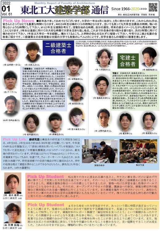 建築学部通信Vol.61（1月号）を発行しました | 東北工業大学 建...
