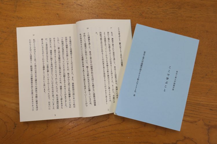 新入生151名全員の思いを集めた『東北工業大学建築学部「ここでまなぶこ...