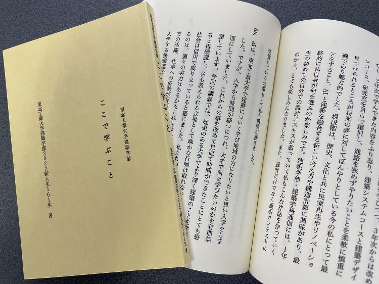 新入生161名全員の思いを集めた『東北工業大学建築学部「ここでまなぶこ...