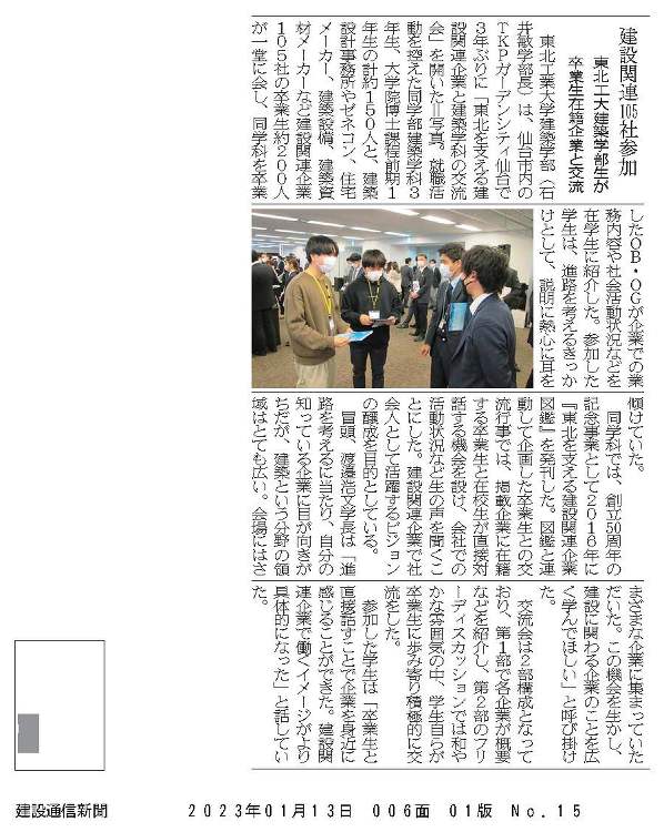 「建築学科OB・OG交流会」の様子が建設通信新聞に紹介されました | ...