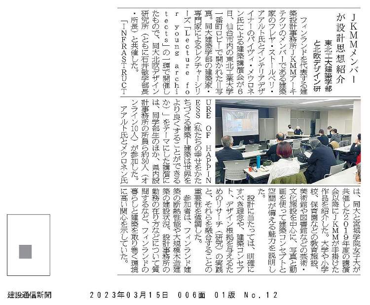 石井教授が代表を務める北欧デザイン研究所が共催した講演会の様子が建設通...