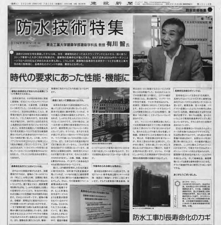 有川学科長のインタビュー記事が建設新聞に掲載されました | 東北工業大...
