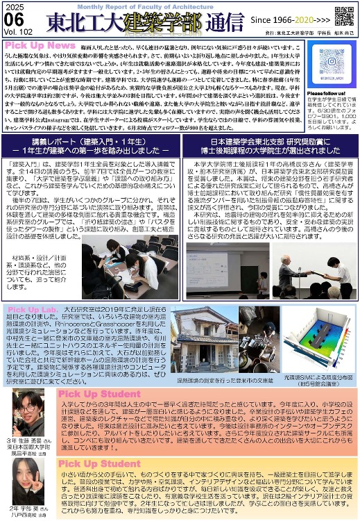 建築学部通信Vol.102(6月号)を発行しました | 東北工業大学 ...