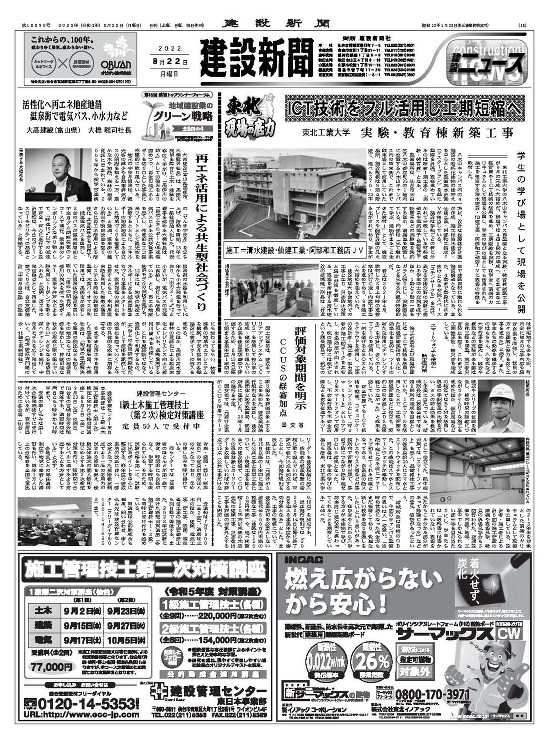 本学 八木山キャンパスに建設中の「実験・教育棟」施工現場におけるICT...