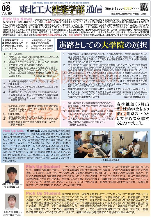 建築学部通信Vol.80(8月号)を発行しました | 東北工業大学 建...