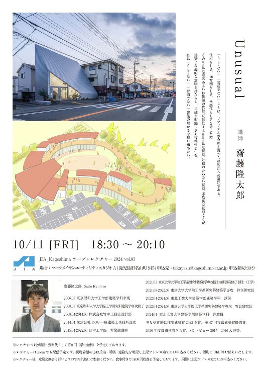 齋藤隆太郎准教授がJIA鹿児島主催の講演会に登壇します | 東北工業大...