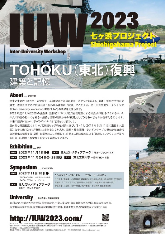 第3回大学間ワークショップの成果発表会を開催します | 東北工業大学 ...