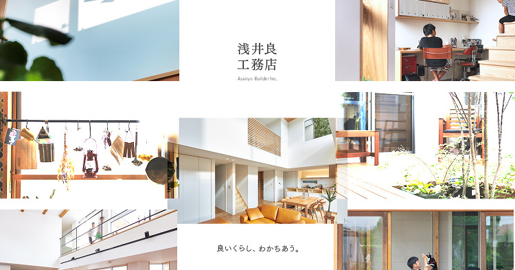 株式会社 浅井良工務店