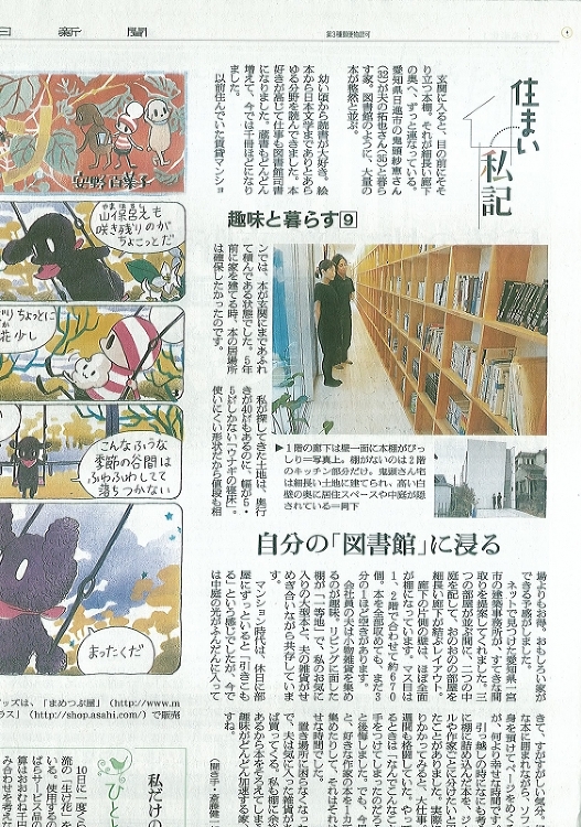 朝日新聞掲載 | アトリエルクス | 住宅・店舗・事業の建築設計デザイ...