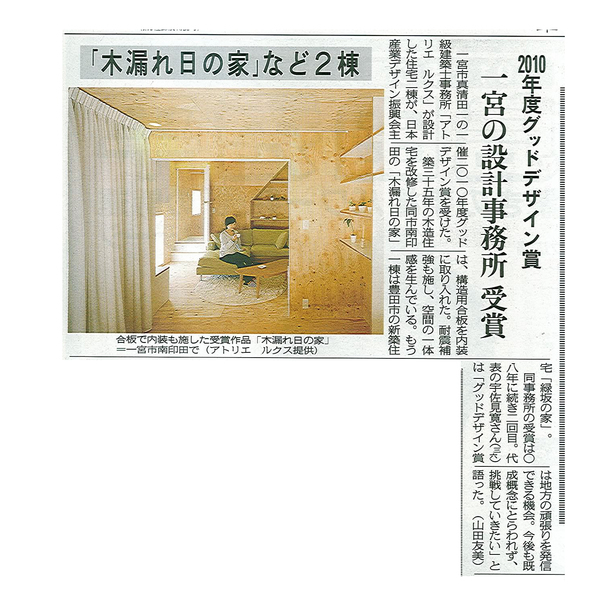 中日新聞掲載 | atelier-lx（アトリエルクス） | 住宅設計...
