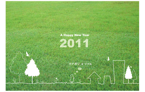 2011 A Happy New Year | アトリエルクス | 住...