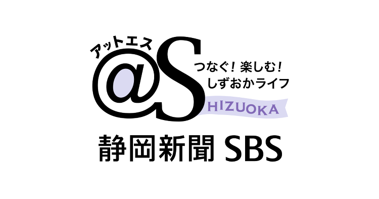 静岡新聞社・静岡放送 本社