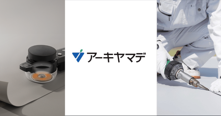 密着工法(ウレタン塗膜防水) | 防水システム | 塩ビシート防水・屋...