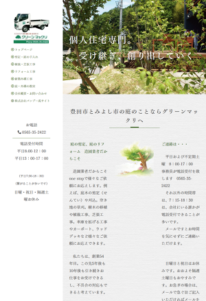 グリーン　マックリ　web green-m