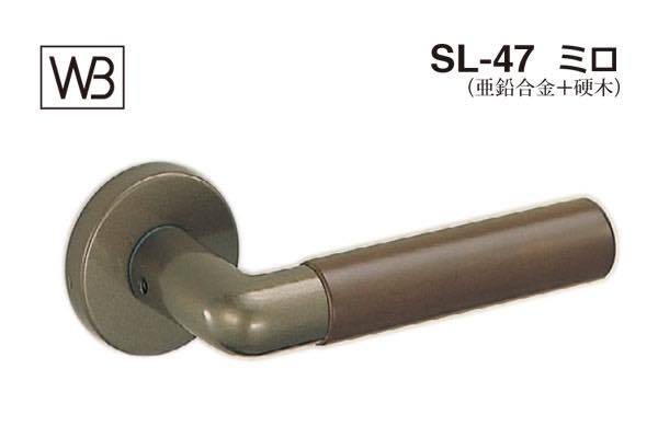 レバー SL-47 ミロ オーク SD表示錠付 (SL-47-R-SD...