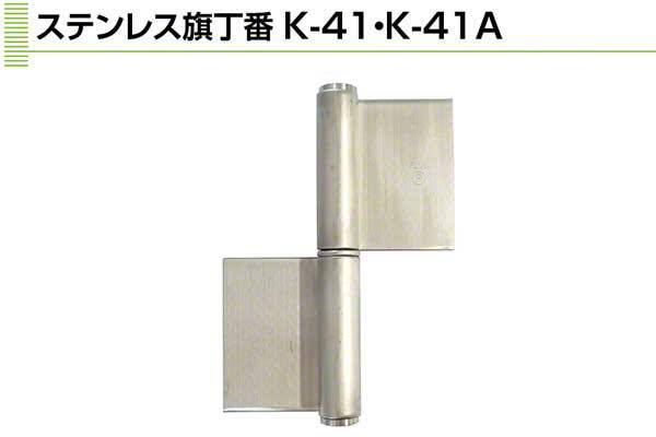 PLUS ステンレス旗丁番 (板厚4mm) 鉄芯 4×127(左) (...