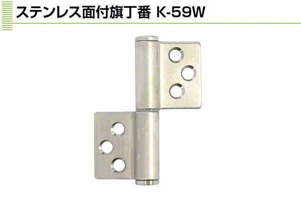 PLUS ステンレス面付丁番(ST芯) 左右兼用型 2.5×76(左右...