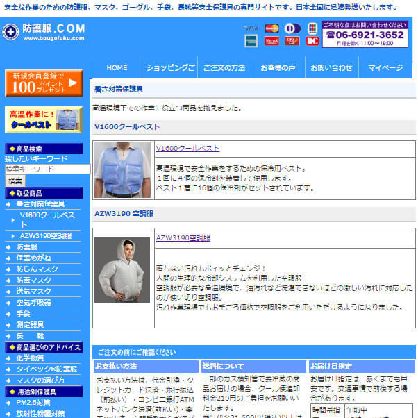 暑さ対策保護具について ■防護服.COM■