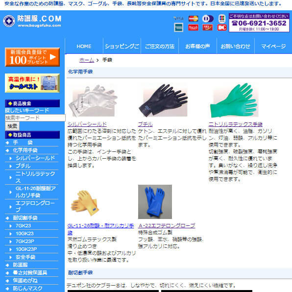 手袋のページ ■防護服.COM■