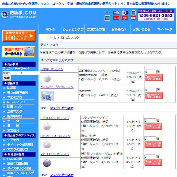 防じんマスクの紹介と選び方のポイントについて ■防護服.COM■