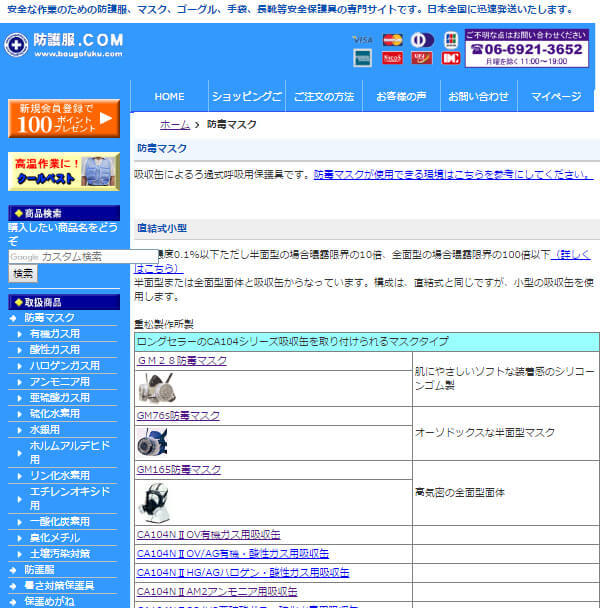 防毒マスクについて ■防護服.COM■