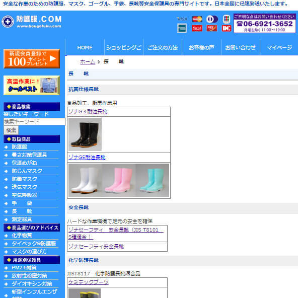 長靴について ■防護服.COM■