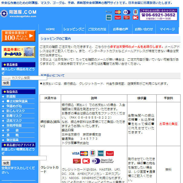 ショッピングのご案内■防護服.COM■