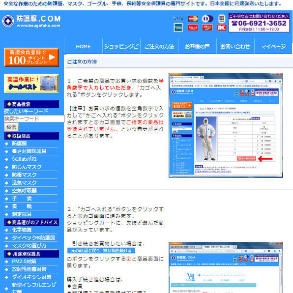 ご注文の方法■防護服.COM■