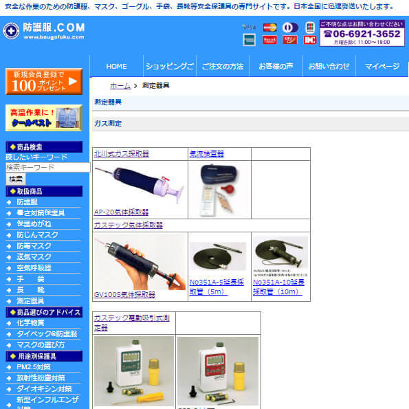 測定器具について ■防護服.COM■