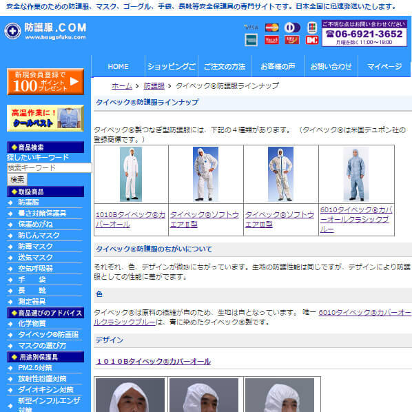 タイベック防護服ラインナップ ■防護服.COM■