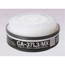 CA37L3MX防じん機能付き有機ガス用吸収缶(1セット5個)ご注文の...
