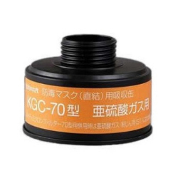 KGC-70型(S)亜硫酸ガス用吸収缶ご注文のページ ■防護服.COM...