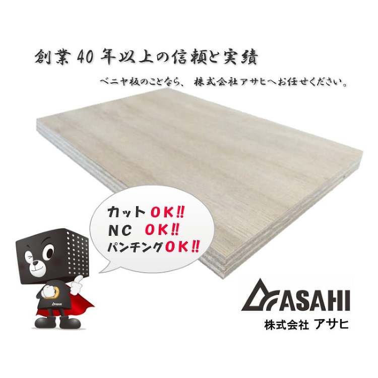 合板・ベニヤ板は、株式会社アサヒへ