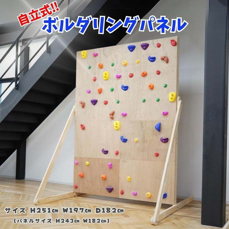 自立式クライミングウォール