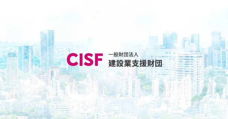利用案内 | 建設産業図書館 | 一般財団法人建設業支援財団