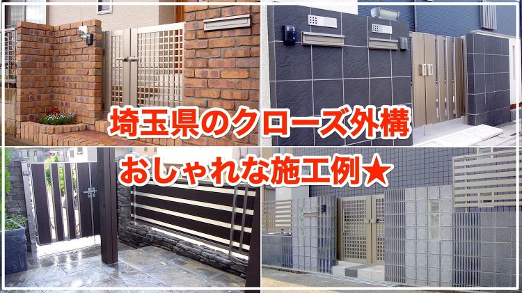 クローズ外構のおしゃれな施工例43選【費用相場もわかりますよ!】