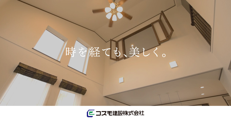 スタッフ紹介-新築注文住宅ならコスモ建設