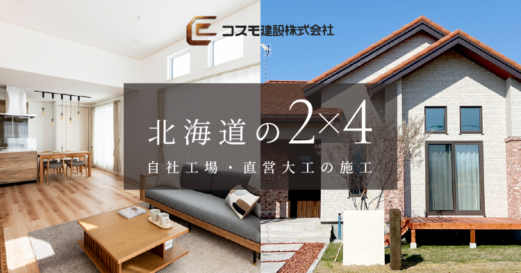 コスモ建設