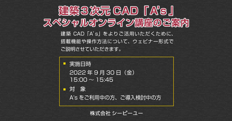 A's スペシャルオンライン講座 Vol.3|セミナー・講習会情報|C...